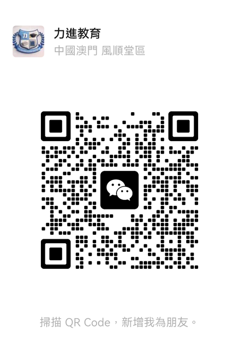 力進教育微信 QR Code