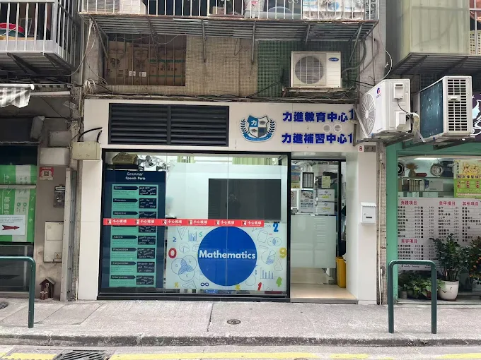 力進教育鹽里店