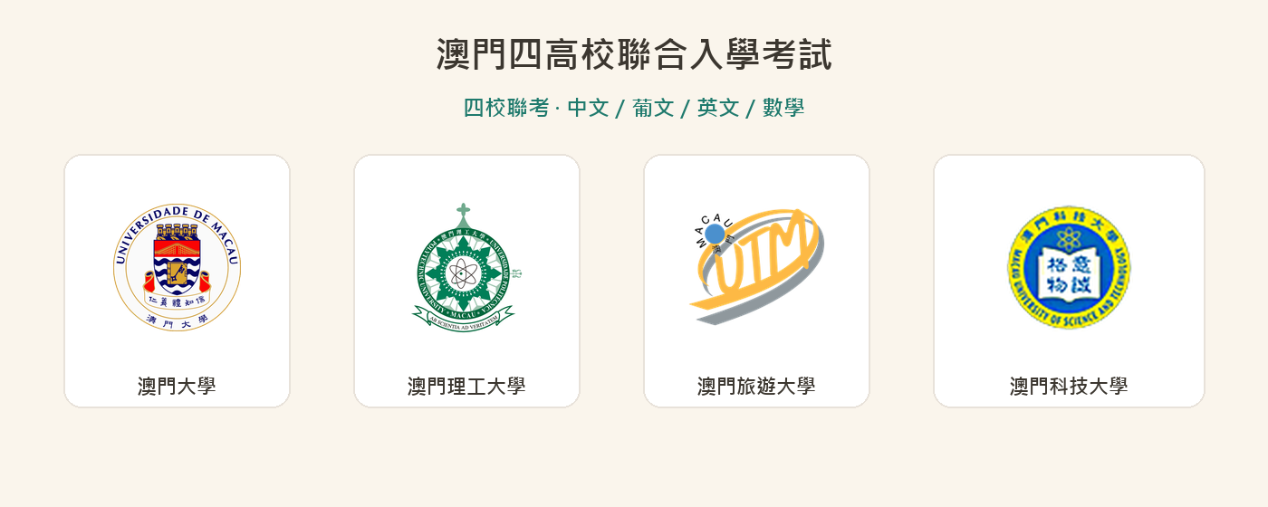 澳門升中／升大準備時間表：家長一年前要開始的 6 件事