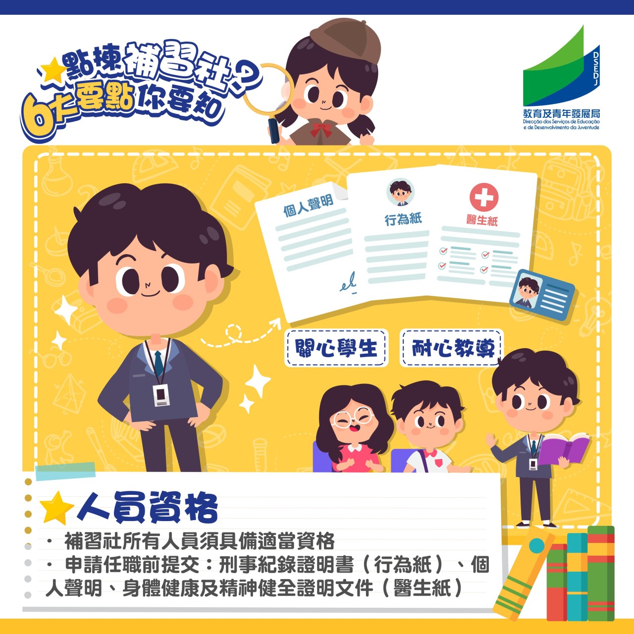 網上03 人員資格師資
