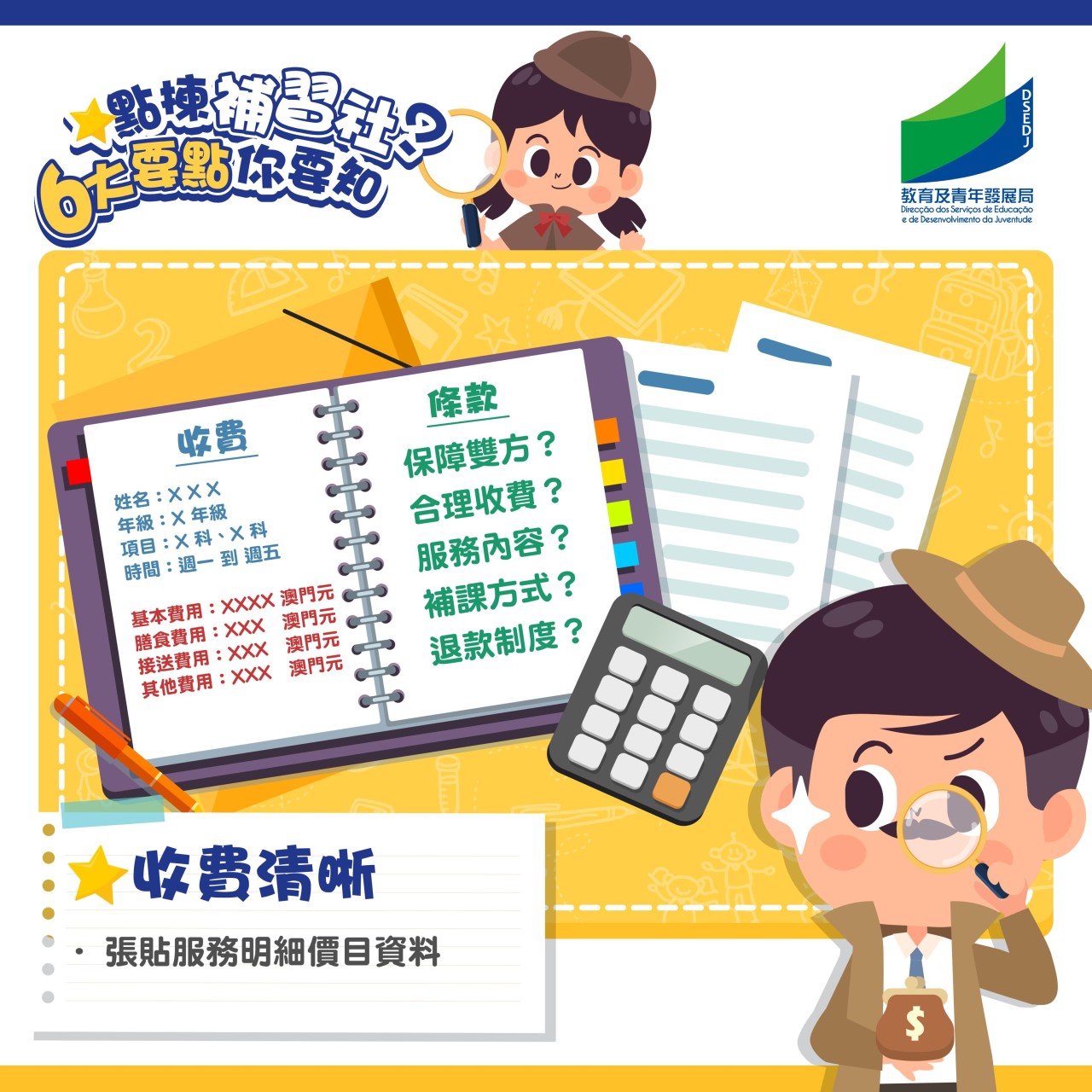 網上04 收費清晰條款