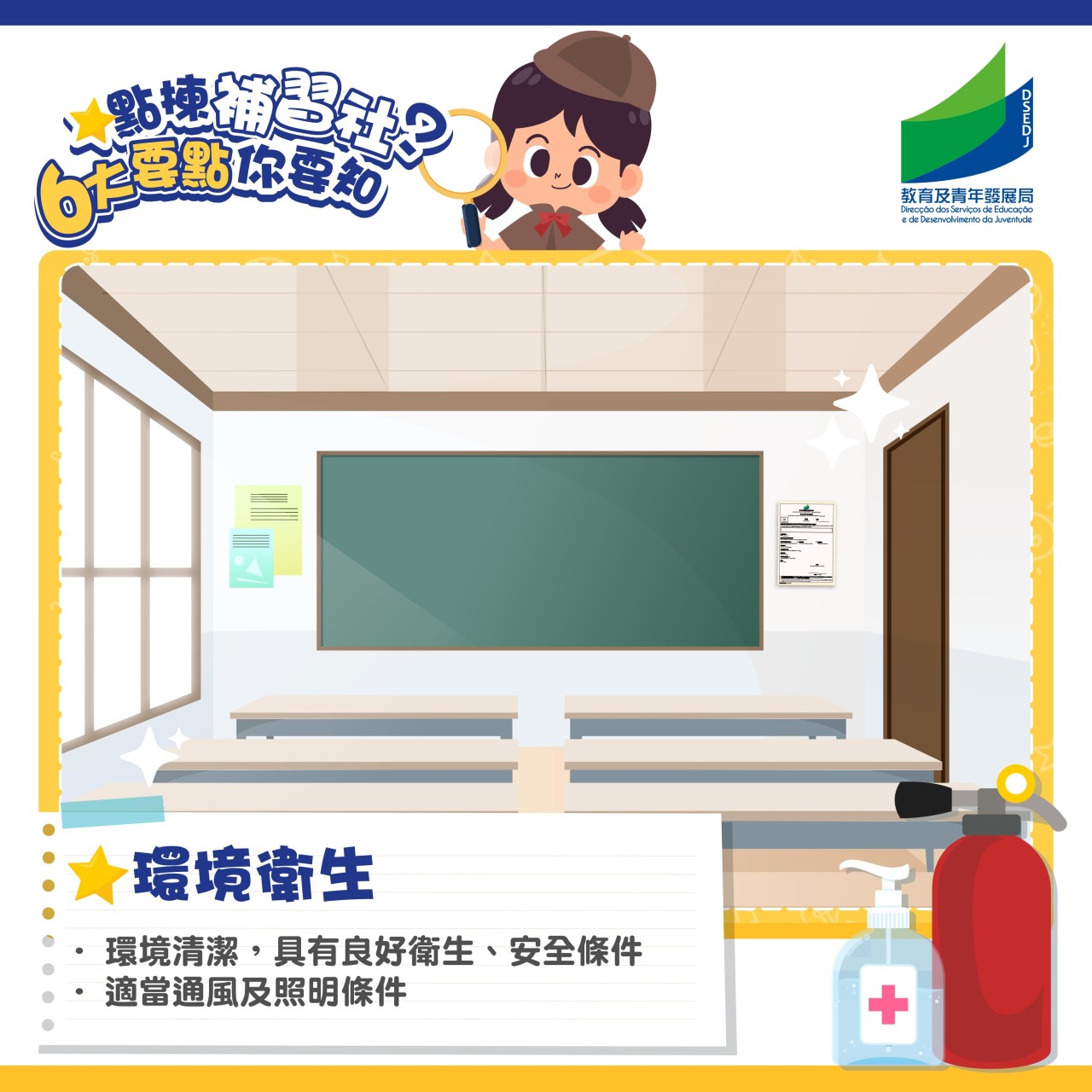 網上05 環境衛生實地考察