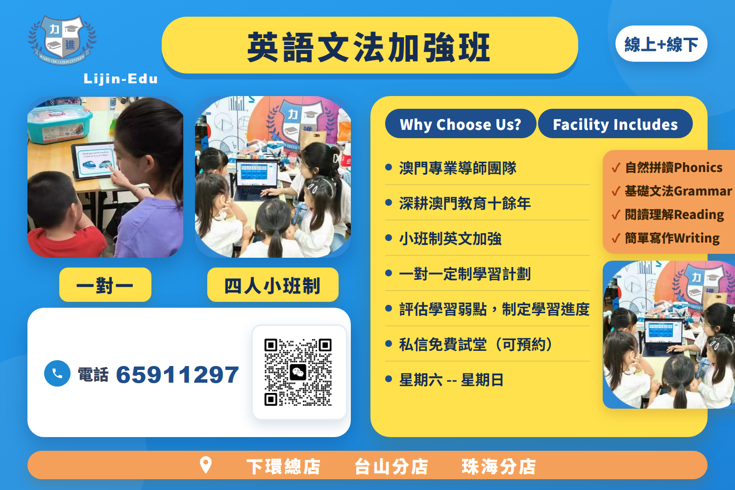 週未英語文法加强班｜澳門補習課程