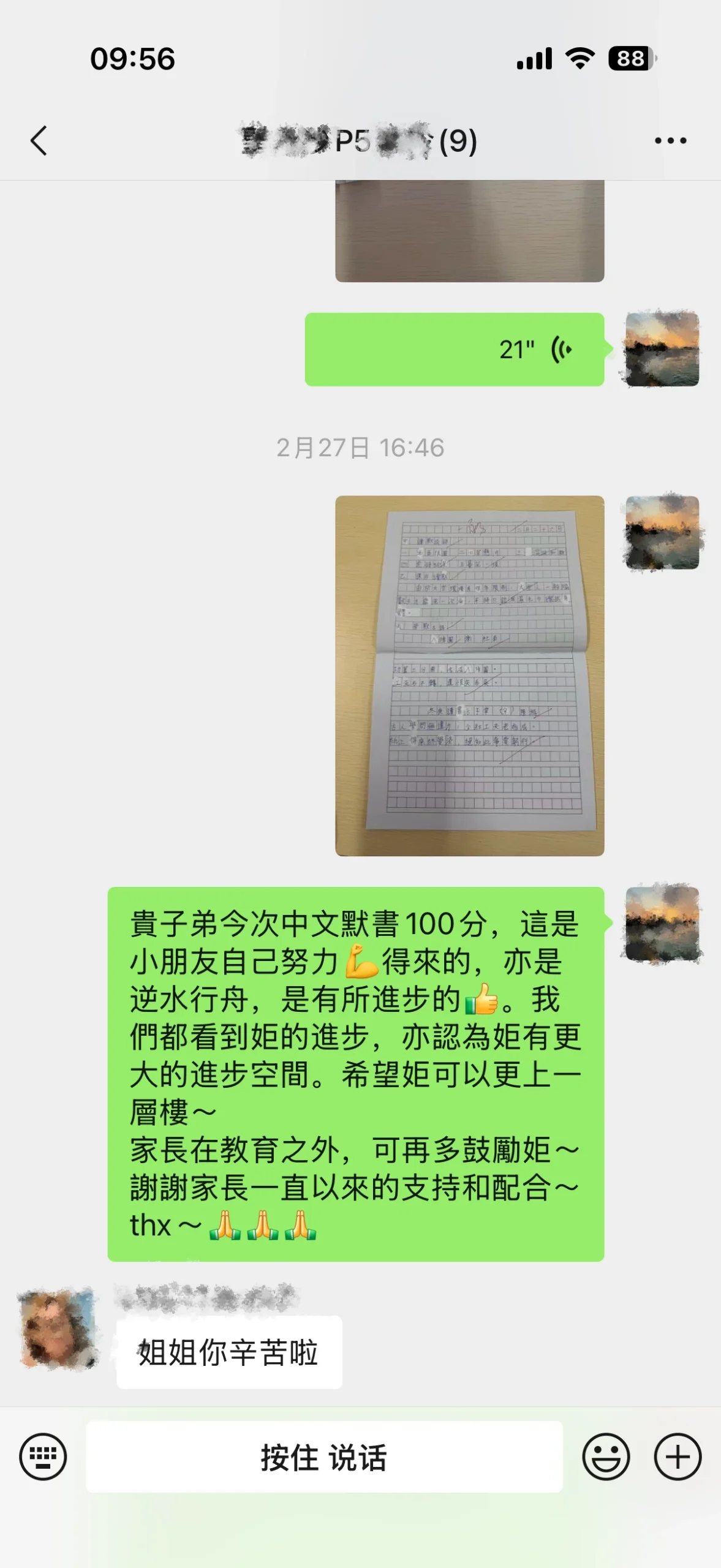 P5 XX伶學生 家長好評｜澳門補習社口碑